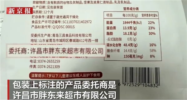 永輝超市回應售賣“無生產日期”胖東來食品：已下架 正積極處理