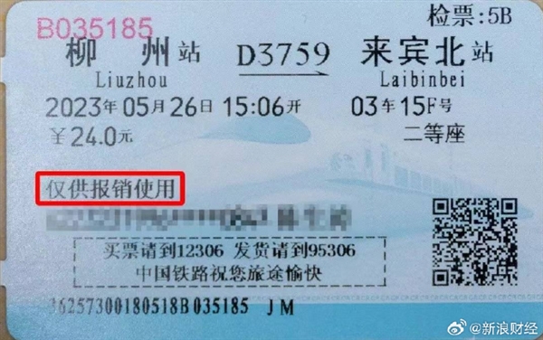 火車票10月1日起停用紙質報銷憑證：由電子發票取代！網友發起回憶殺
