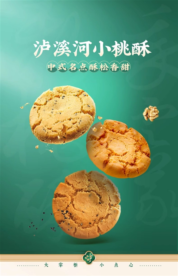 當(dāng)家花旦：瀘溪河桃酥/巧克力核桃酥9.9元每盒好價(jià)