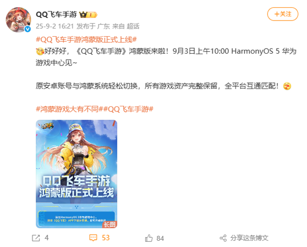 《QQ飛車手游》鴻蒙版官宣明天上線：與安卓數據互通 保留所有資產