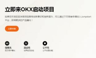 ??新手如何下載歐易交易所?官方下載 注冊全流程